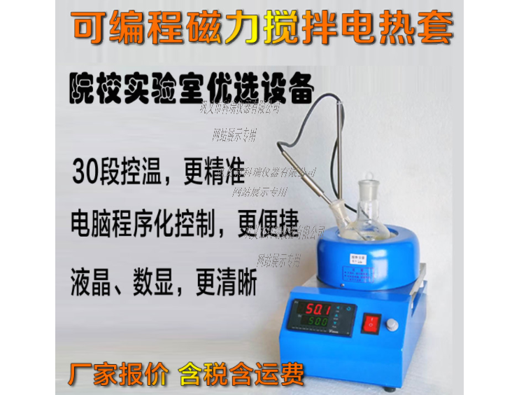 ZNBC-CL可编程(程序控温)磁力搅拌电热套