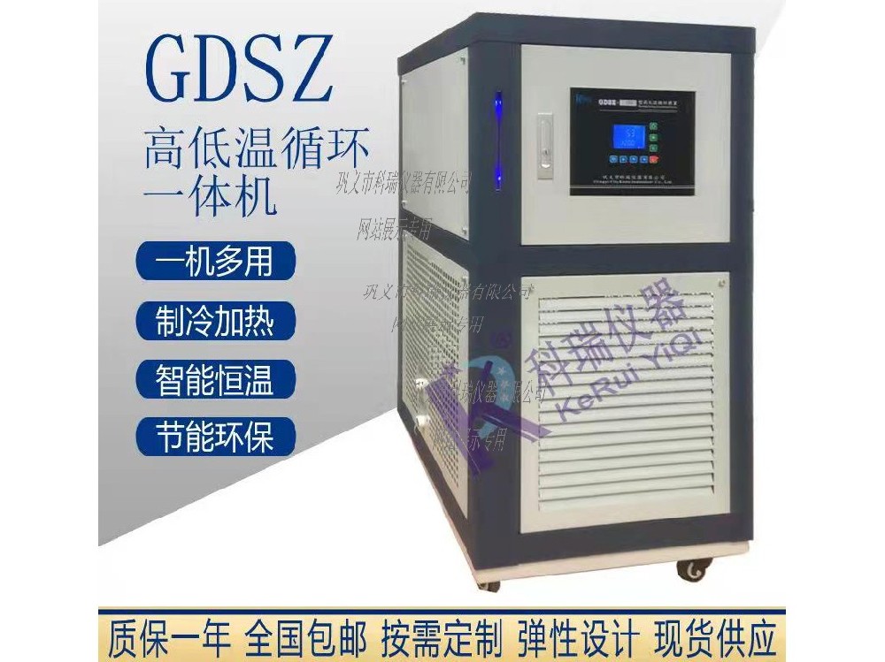 GDSZ-5L高低温循环装置